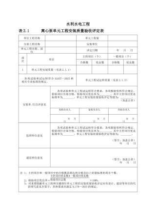 泵装置与滤水器安装工程