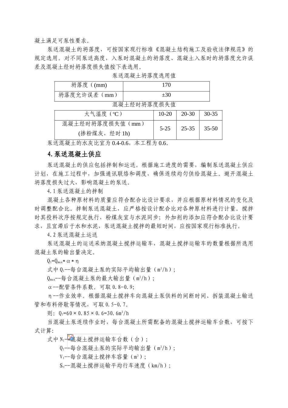 泵送混凝土施工1_第2页