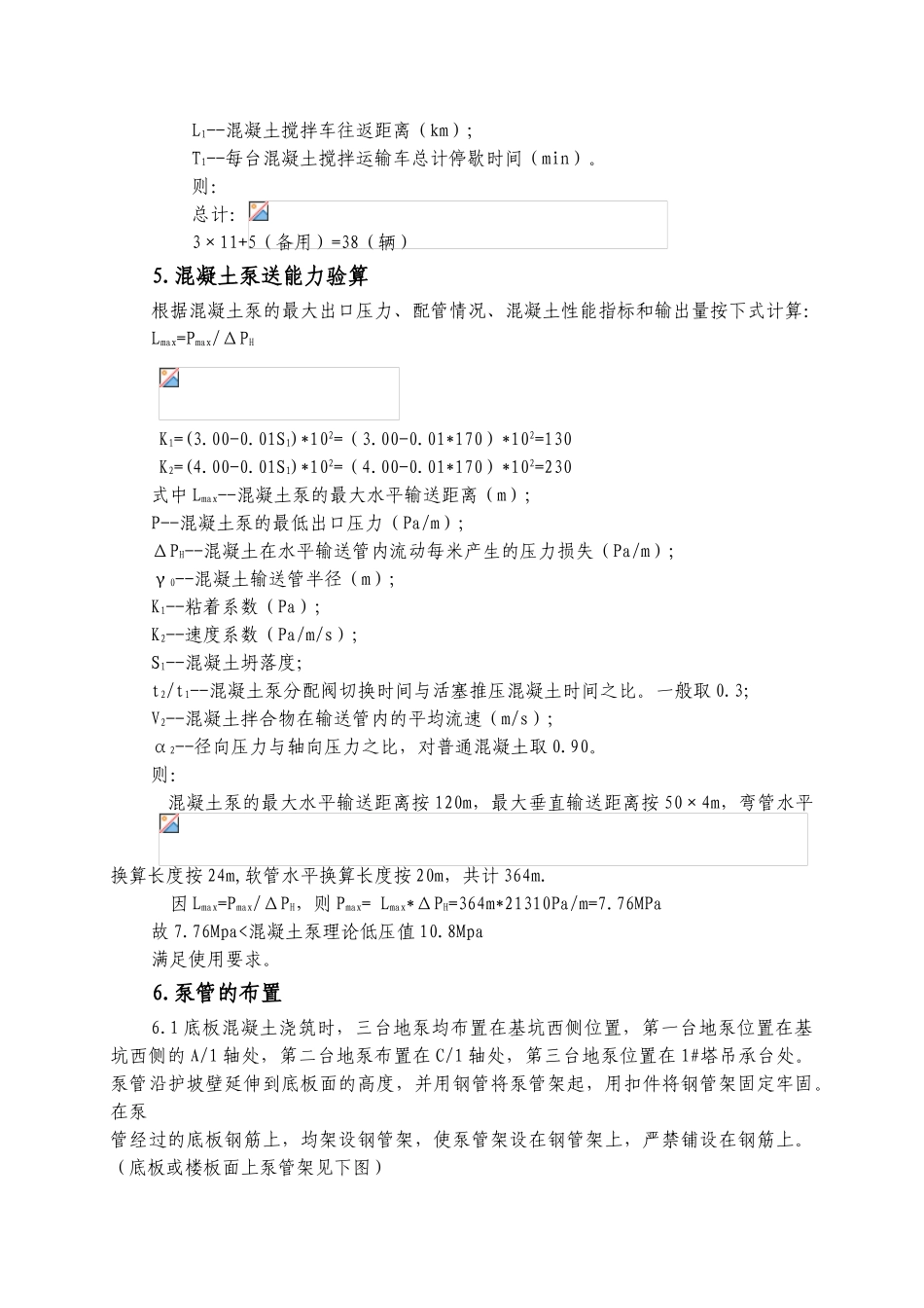 泵送混凝土施工1_第3页