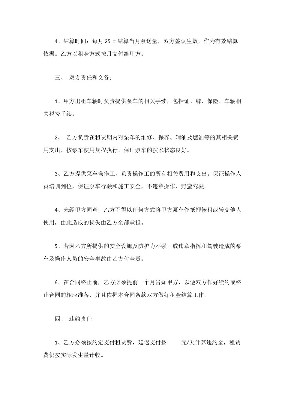 泵车租赁合同3篇_第2页