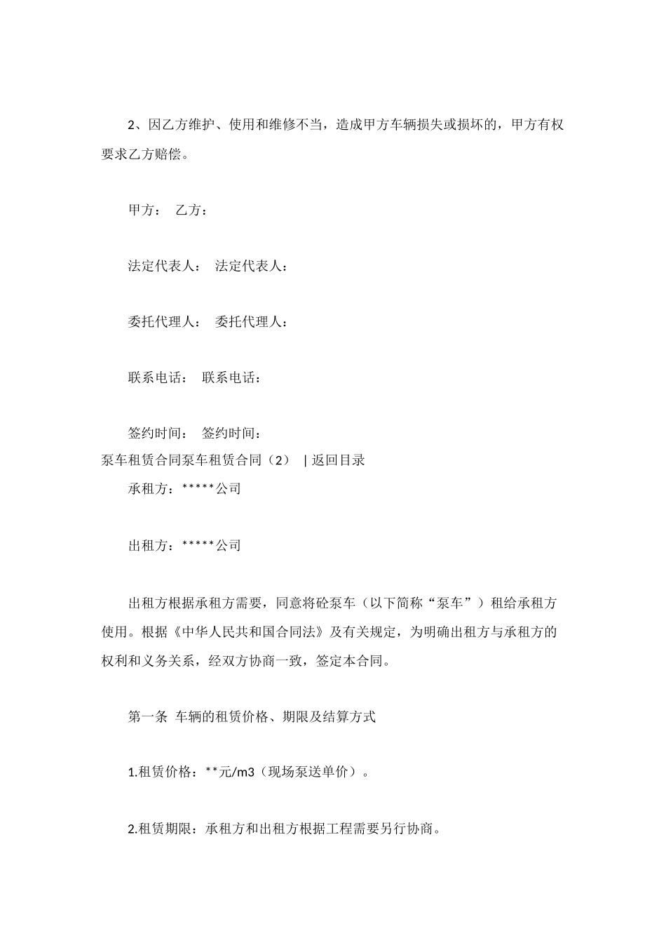 泵车租赁合同3篇_第3页