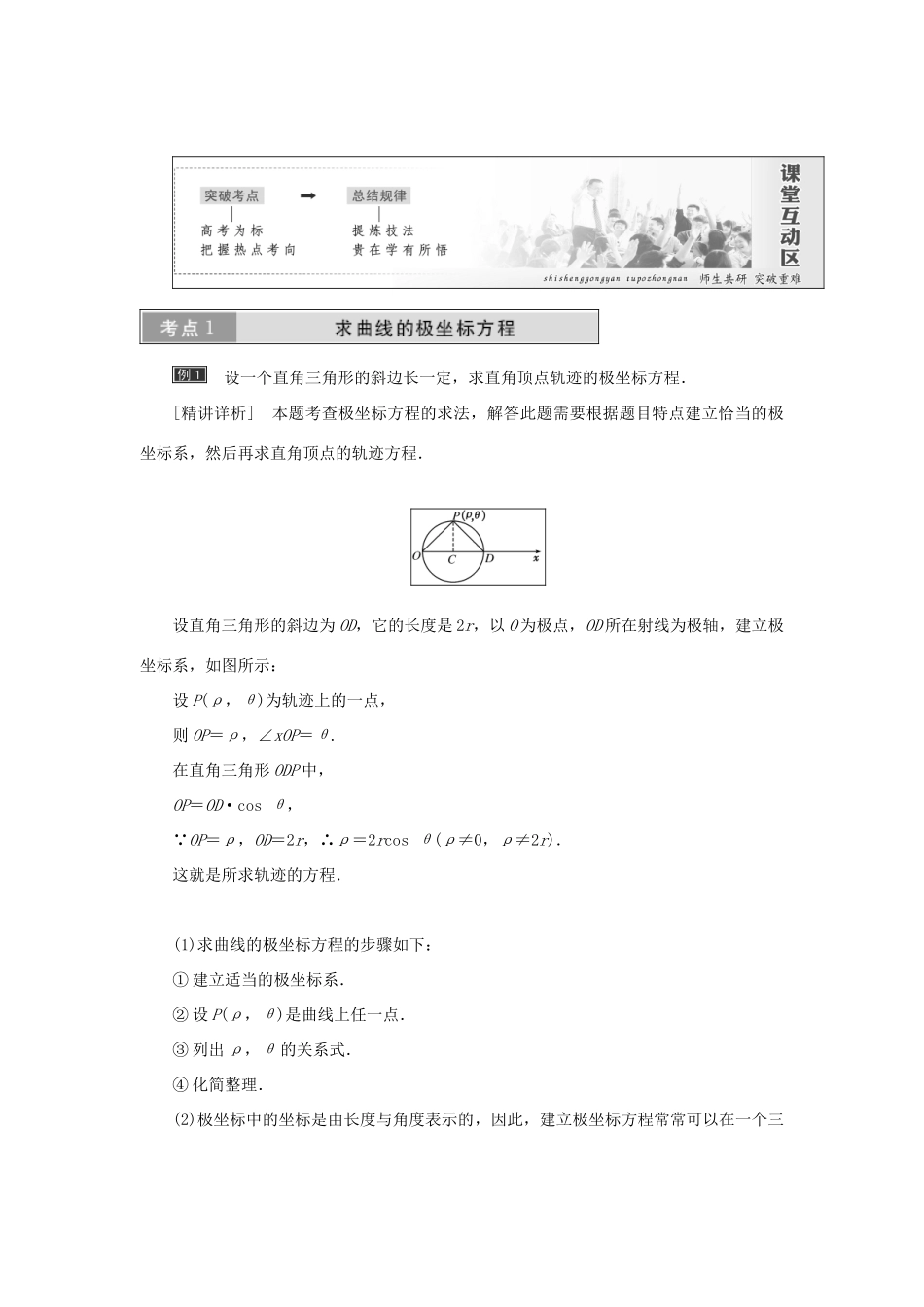 高中数学 第一章 坐标系 第3节 第1课时 圆的极坐标方程教学案 新人教A版选修4-4-新人教A版高二选修4-4数学教学案_第2页