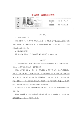 高中数学 第一章 坐标系 第3节 第1课时 圆的极坐标方程教学案 新人教A版选修4-4-新人教A版高二选修4-4数学教学案