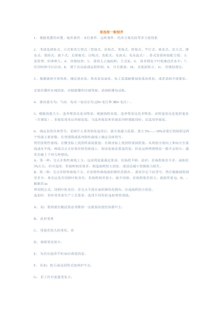 泵选型一般程序