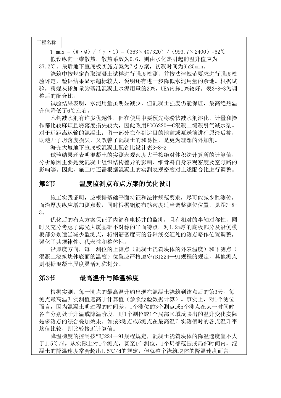 泵送高强大体积混凝土施工的温度监测_第2页