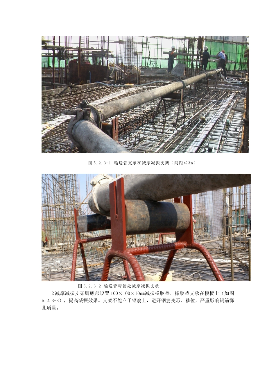 泵送混凝土水平输送管减摩减振施工工法_第3页