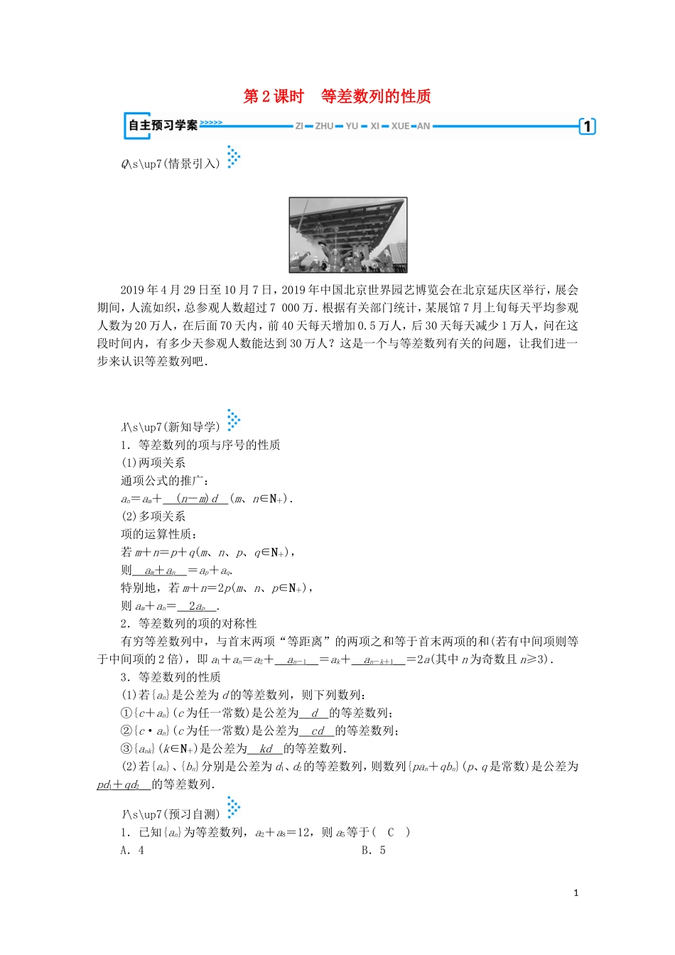 高中数学 第一章 数列 2 等差数列 第2课时 等差数列的性质学案（含解析）北师大版必修5-北师大版高中必修5数学学案_第1页