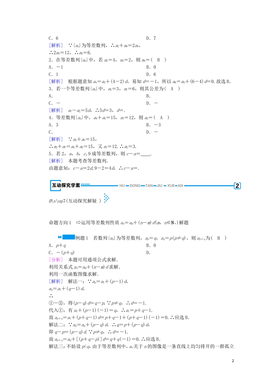 高中数学 第一章 数列 2 等差数列 第2课时 等差数列的性质学案（含解析）北师大版必修5-北师大版高中必修5数学学案_第2页
