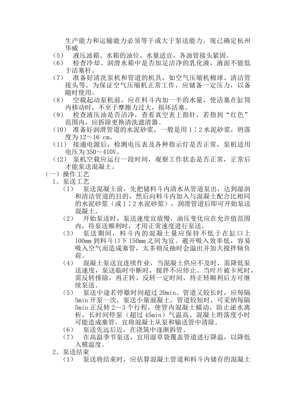 泵送混凝土工程施工方案_第3页