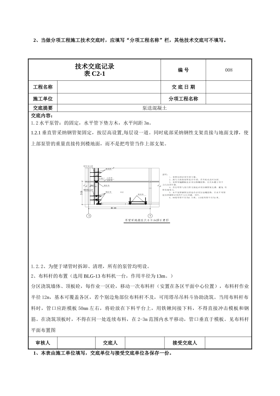 泵送混凝土技术交底_第3页