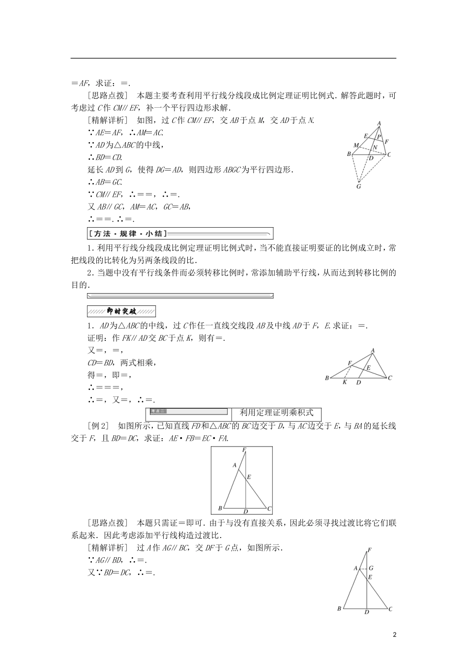 高中数学 第一章 直线、多边形、圆 1 第二课时 平行线分线段成比例定理学案 北师大版选修4-1-北师大版高二选修4-1数学学案_第2页