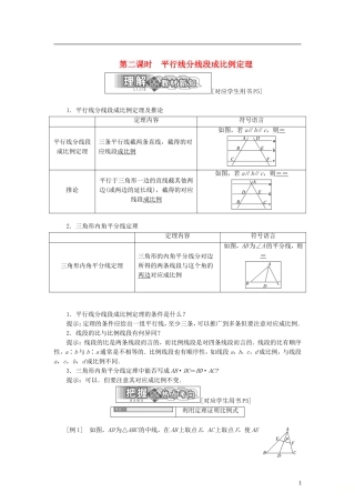 高中数学 第一章 直线、多边形、圆 1 第二课时 平行线分线段成比例定理学案 北师大版选修4-1-北师大版高二选修4-1数学学案