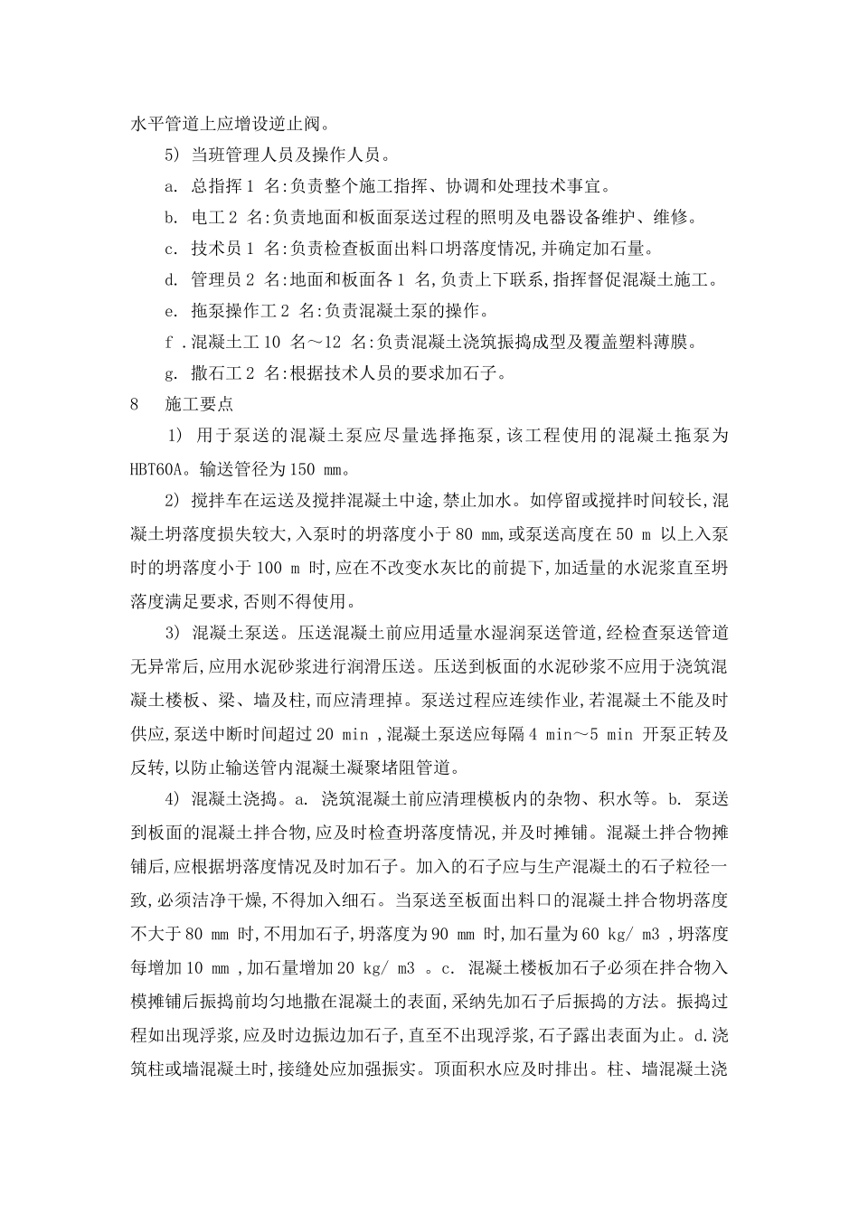 泵送预拌混凝土裂缝预控施工工法研究_第3页