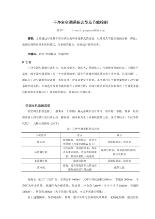 洁净室空调系统选型及节能控制讲义