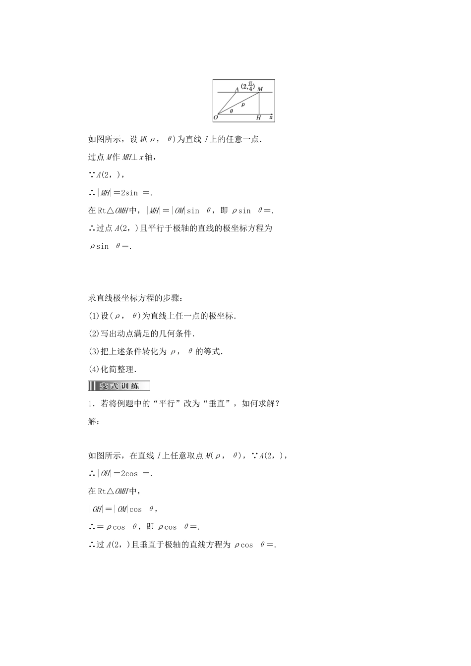 高中数学 第一章 坐标系 第3节 第2课时 直线的极坐标方程教学案 新人教A版选修4-4-新人教A版高二选修4-4数学教学案_第2页