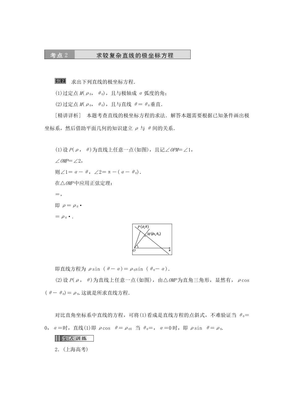 高中数学 第一章 坐标系 第3节 第2课时 直线的极坐标方程教学案 新人教A版选修4-4-新人教A版高二选修4-4数学教学案_第3页