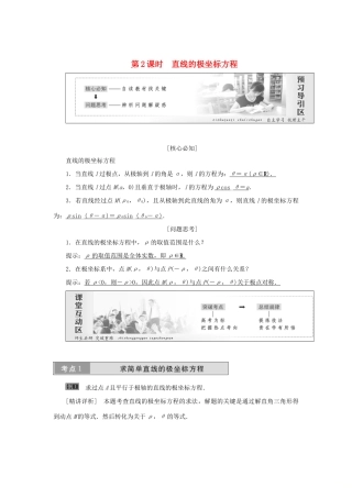高中数学 第一章 坐标系 第3节 第2课时 直线的极坐标方程教学案 新人教A版选修4-4-新人教A版高二选修4-4数学教学案