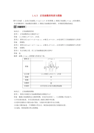 高中数学 第一章 三角函数 1.4.3 正切函数的性质与图象导学案 新人教A版必修4-新人教A版高一必修4数学学案