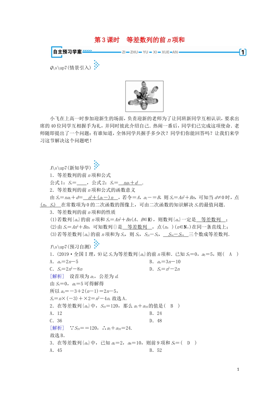 高中数学 第一章 数列 2 等差数列 第3课时 等差数列的前n项和学案（含解析）北师大版必修5-北师大版高中必修5数学学案_第1页