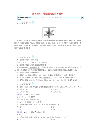 高中数学 第一章 数列 2 等差数列 第3课时 等差数列的前n项和学案（含解析）北师大版必修5-北师大版高中必修5数学学案