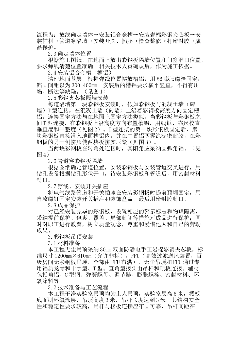 洁净工房装修安装工程简介_第2页