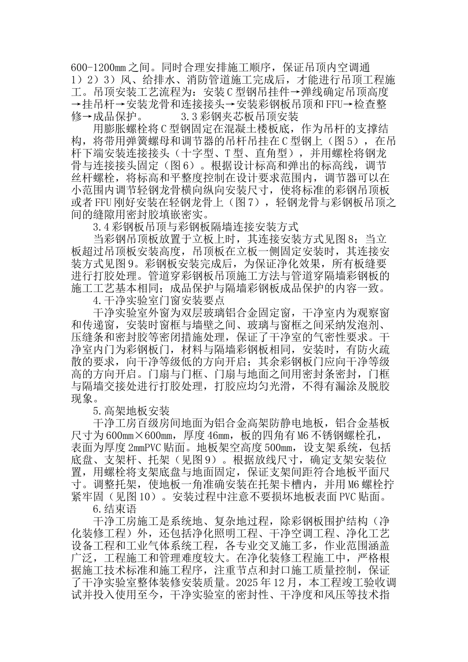 洁净工房装修安装工程简介_第3页