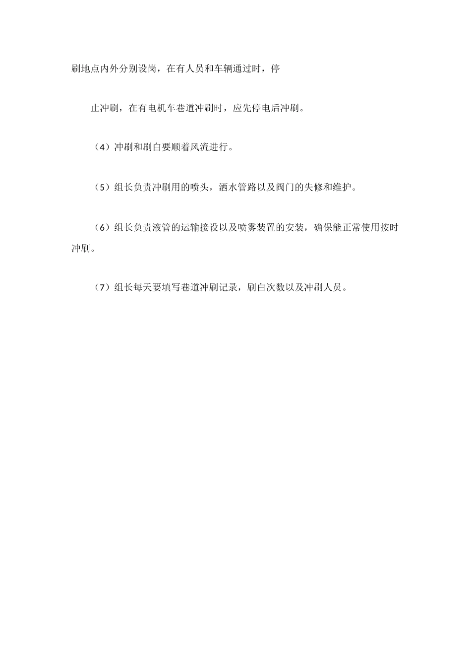 洒水灭尘组组长操作规程_第2页