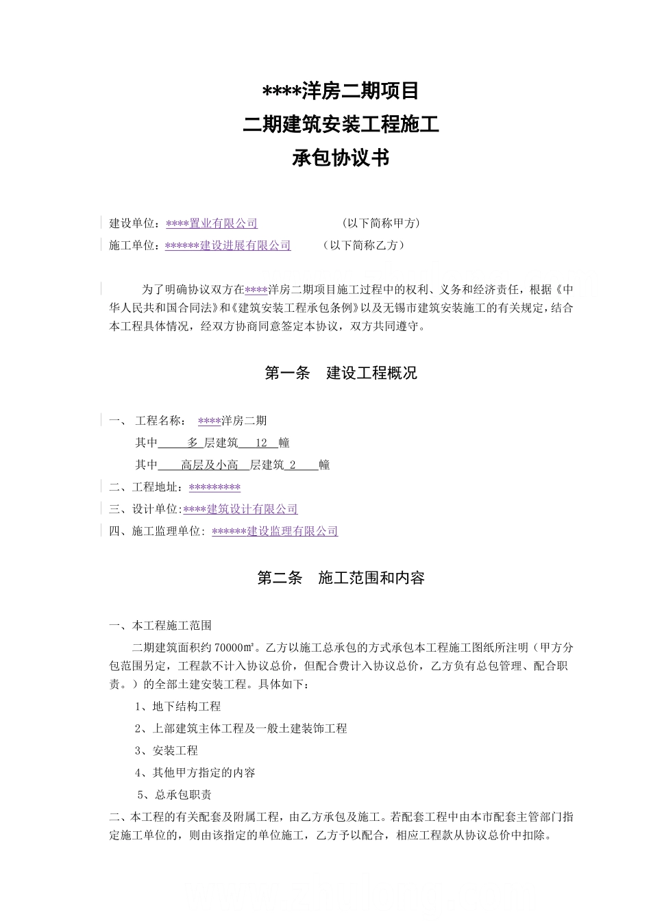 洋房二期项目建筑安装工程施工承包协议书_第3页