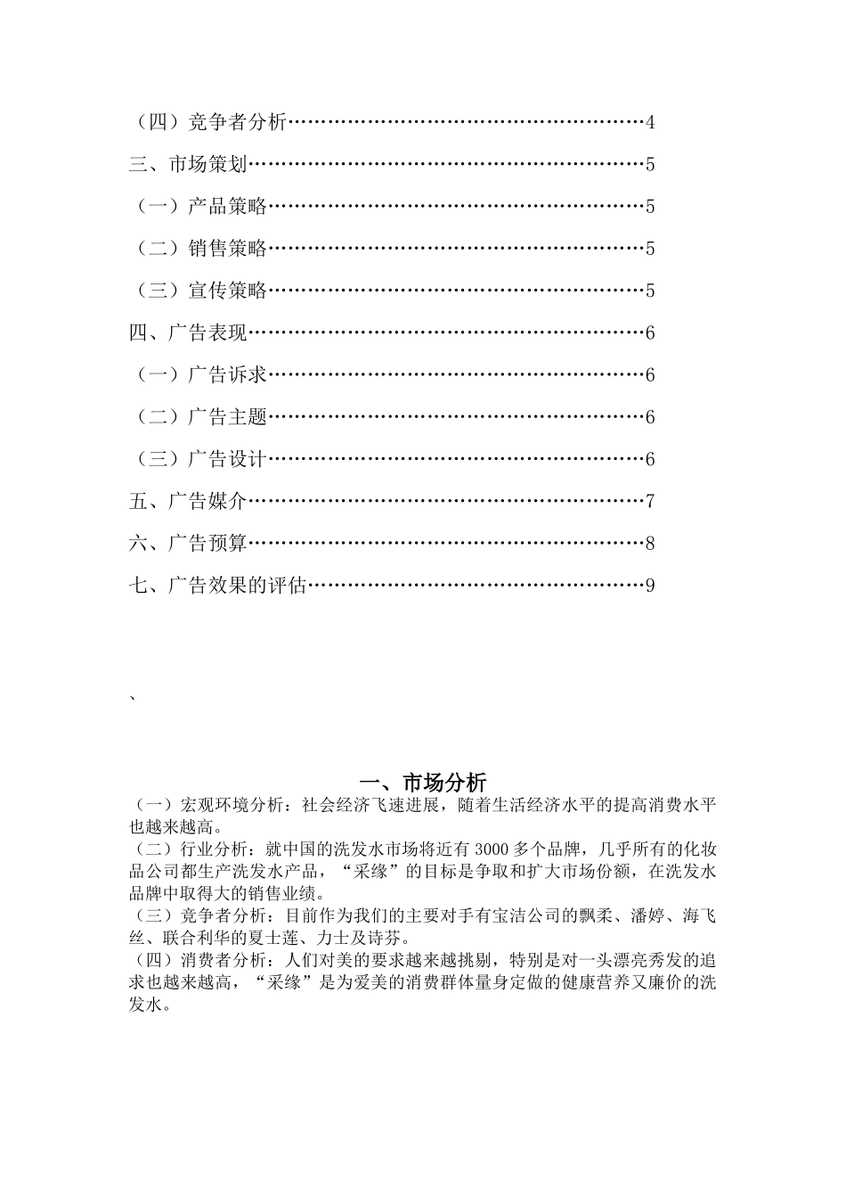 洗发露广告策划方案_第2页