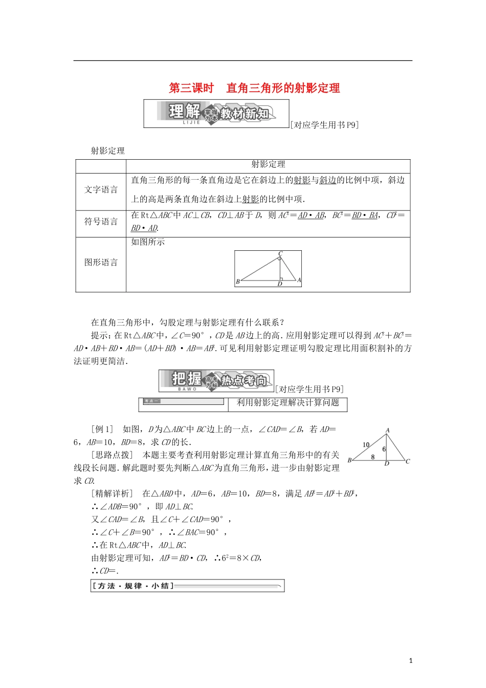 高中数学 第一章 直线、多边形、圆 1 第三课时 直角三角形的射影定理学案 北师大版选修4-1-北师大版高二选修4-1数学学案_第1页