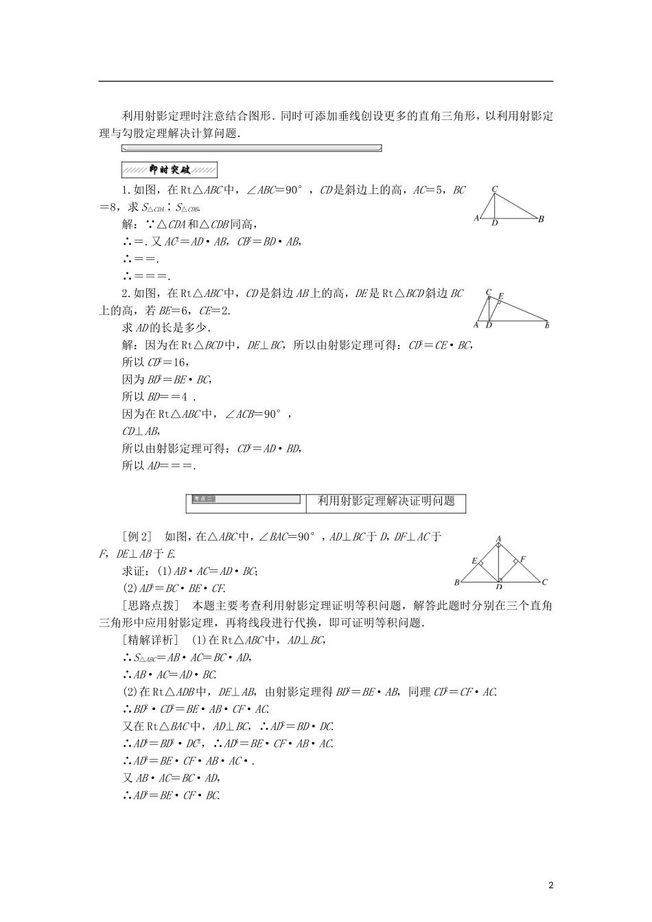 高中数学 第一章 直线、多边形、圆 1 第三课时 直角三角形的射影定理学案 北师大版选修4-1-北师大版高二选修4-1数学学案_第2页