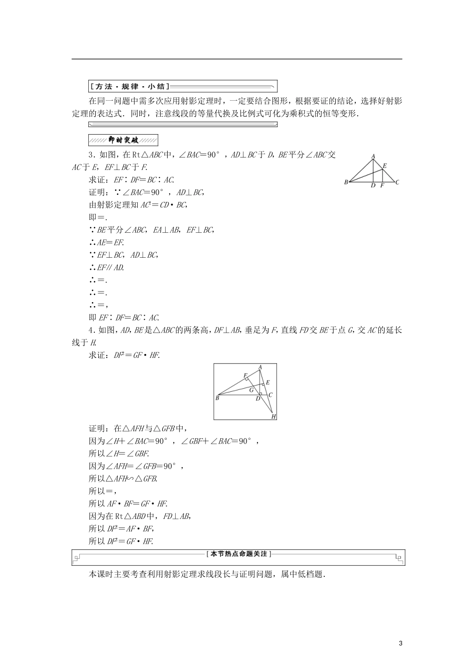 高中数学 第一章 直线、多边形、圆 1 第三课时 直角三角形的射影定理学案 北师大版选修4-1-北师大版高二选修4-1数学学案_第3页
