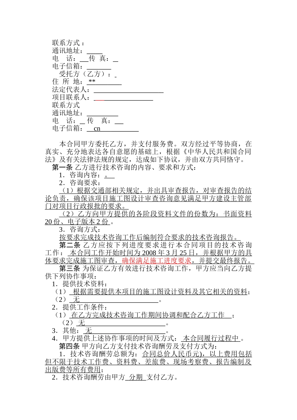 洋口港区技术咨询合同_第2页