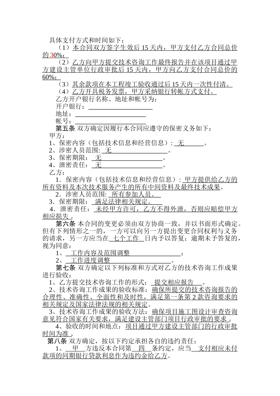 洋口港区技术咨询合同_第3页