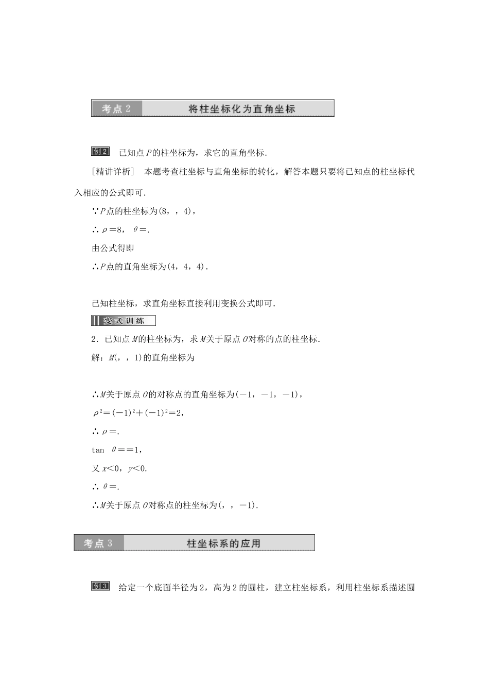 高中数学 第一章 坐标系 第4节 第1课时 柱坐标系教学案 新人教A版选修4-4-新人教A版高二选修4-4数学教学案_第3页