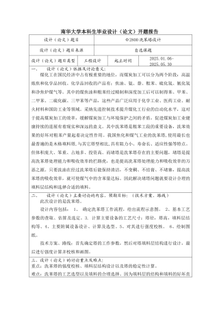 洗苯塔开题报告