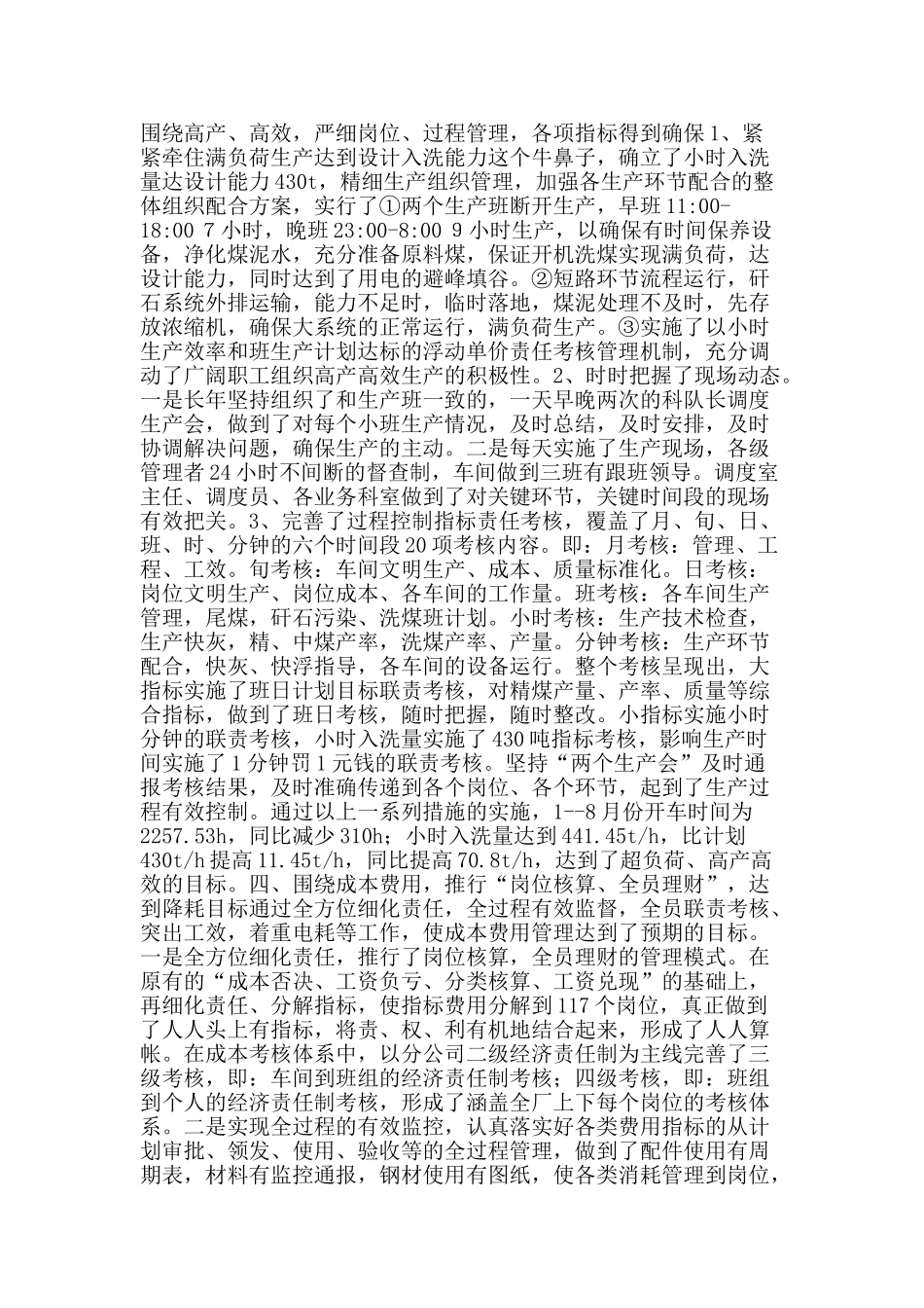 洗煤厂在洗煤系统现场管理工作会议的汇报材料-精品文案范文_第3页