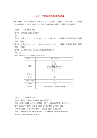 高中数学 第一章 三角函数 1.4.3 正切函数的性质与图象学案 新人教A版必修2-新人教A版高一必修2数学学案
