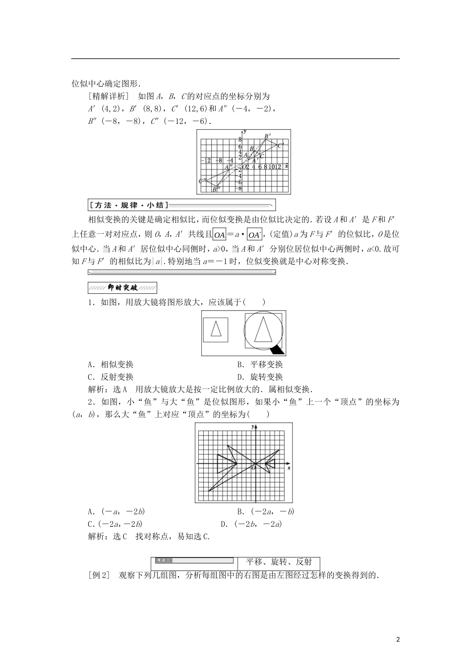 高中数学 第一章 直线、多边形、圆 1 第一课时 平移、旋转、反射和相似与位似学案 北师大版选修4-1-北师大版高二选修4-1数学学案_第2页