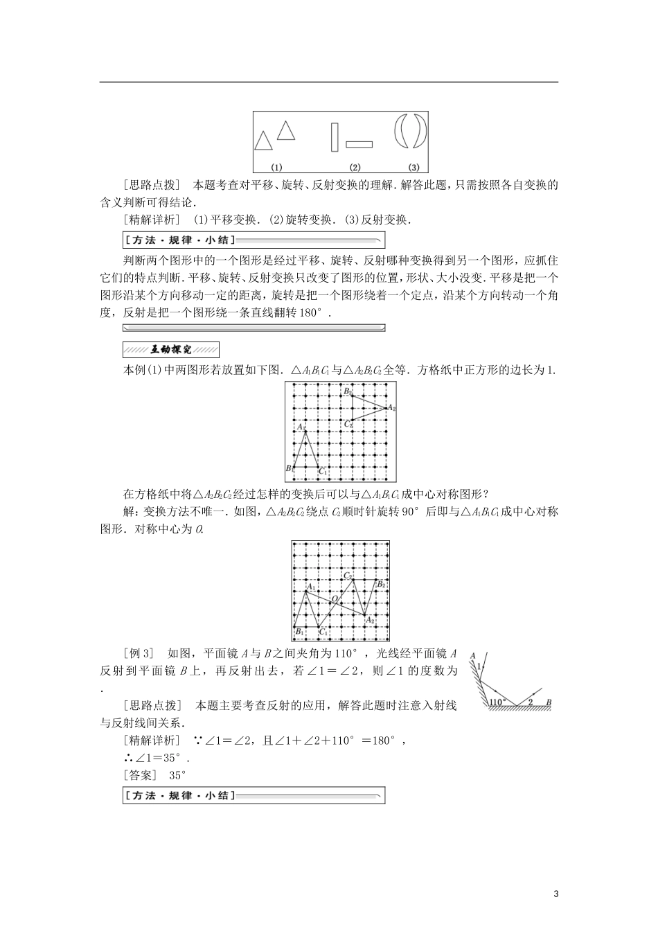 高中数学 第一章 直线、多边形、圆 1 第一课时 平移、旋转、反射和相似与位似学案 北师大版选修4-1-北师大版高二选修4-1数学学案_第3页