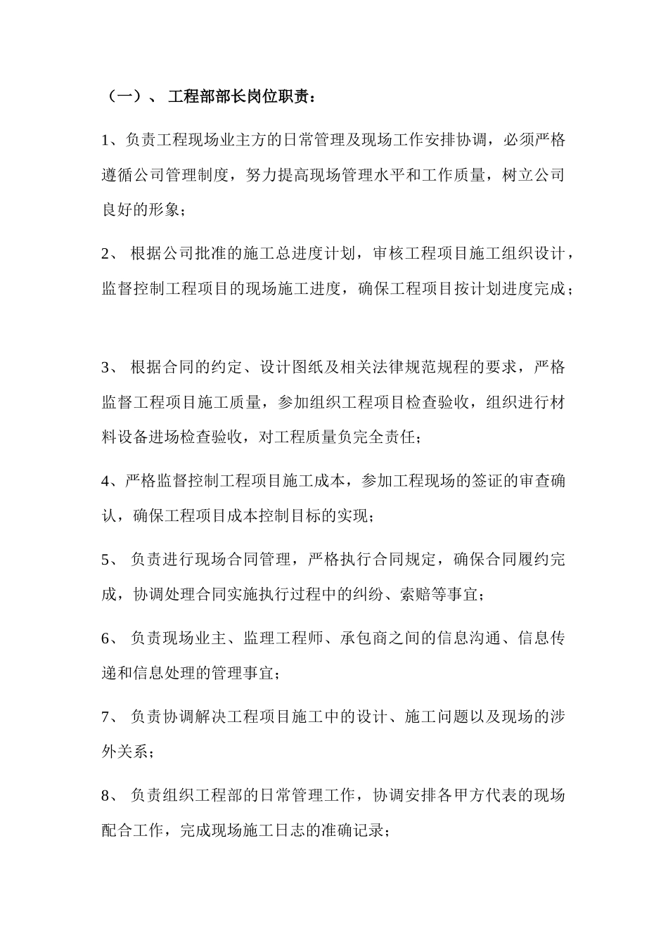 洛阳市某业主工程部现场管理工作手册_第2页