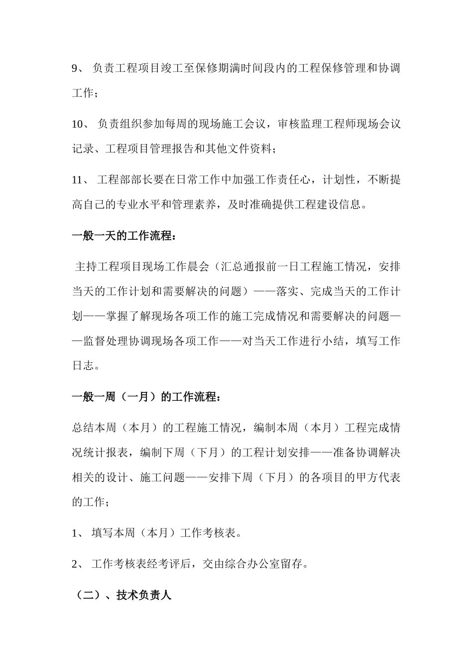 洛阳市某业主工程部现场管理工作手册_第3页