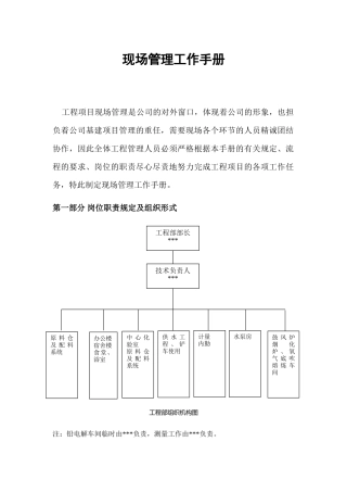 洛阳市某业主工程部现场管理工作手册