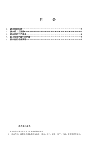 洗衣房设计方案