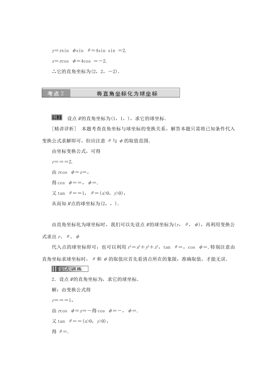 高中数学 第一章 坐标系 第4节 第2课时 球坐标系教学案 新人教A版选修4-4-新人教A版高二选修4-4数学教学案_第3页