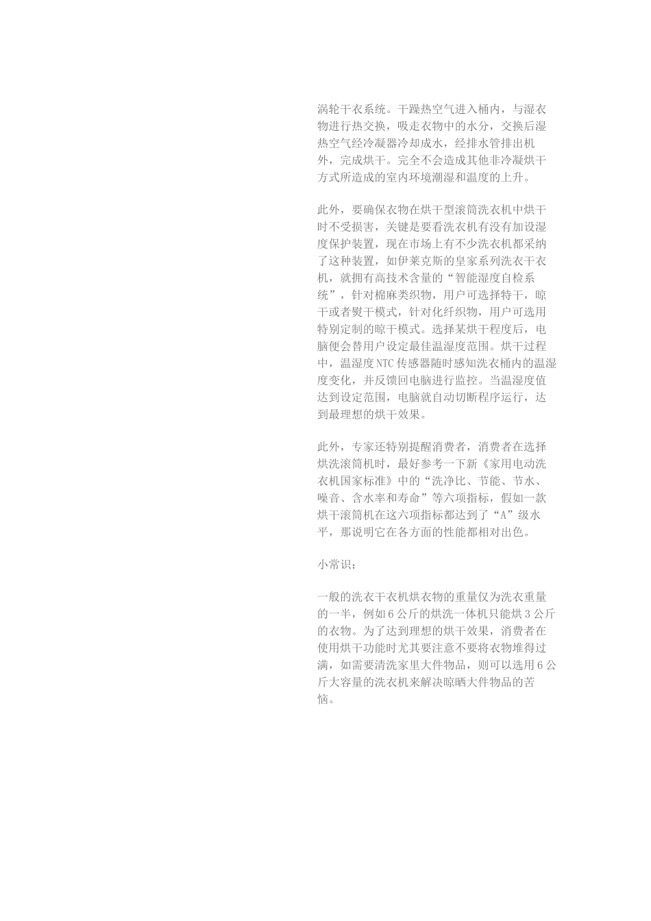 洗衣干衣机挑选秘笈_第2页