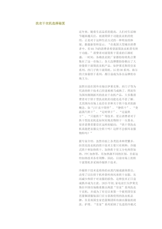洗衣干衣机挑选秘笈