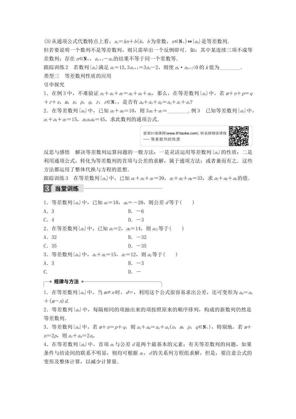 高中数学 第一章 数列 2.1 等差数列(二)学案 北师大版必修5-北师大版高一必修5数学学案_第2页