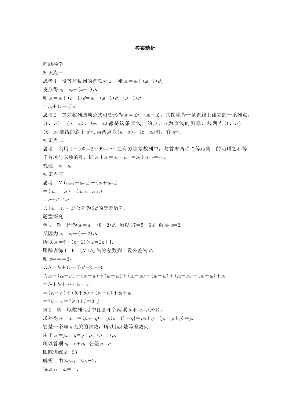 高中数学 第一章 数列 2.1 等差数列(二)学案 北师大版必修5-北师大版高一必修5数学学案_第3页