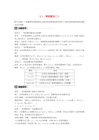 高中数学 第一章 数列 2.1 等差数列(二)学案 北师大版必修5-北师大版高一必修5数学学案